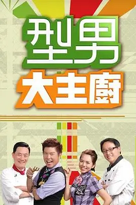 明星大侦探 综艺封面